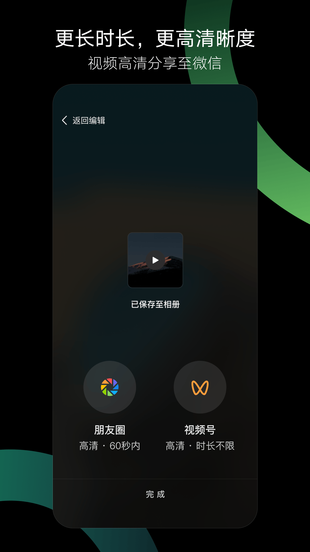秒剪-微信剪辑工具图2