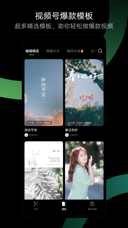 秒剪-微信剪辑工具图3