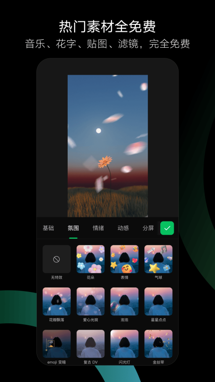 秒剪-微信剪辑工具图4