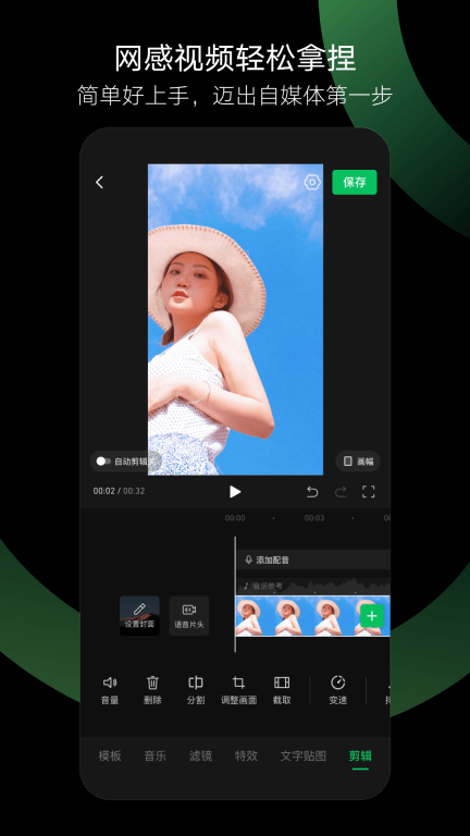 秒剪-微信剪辑工具图5