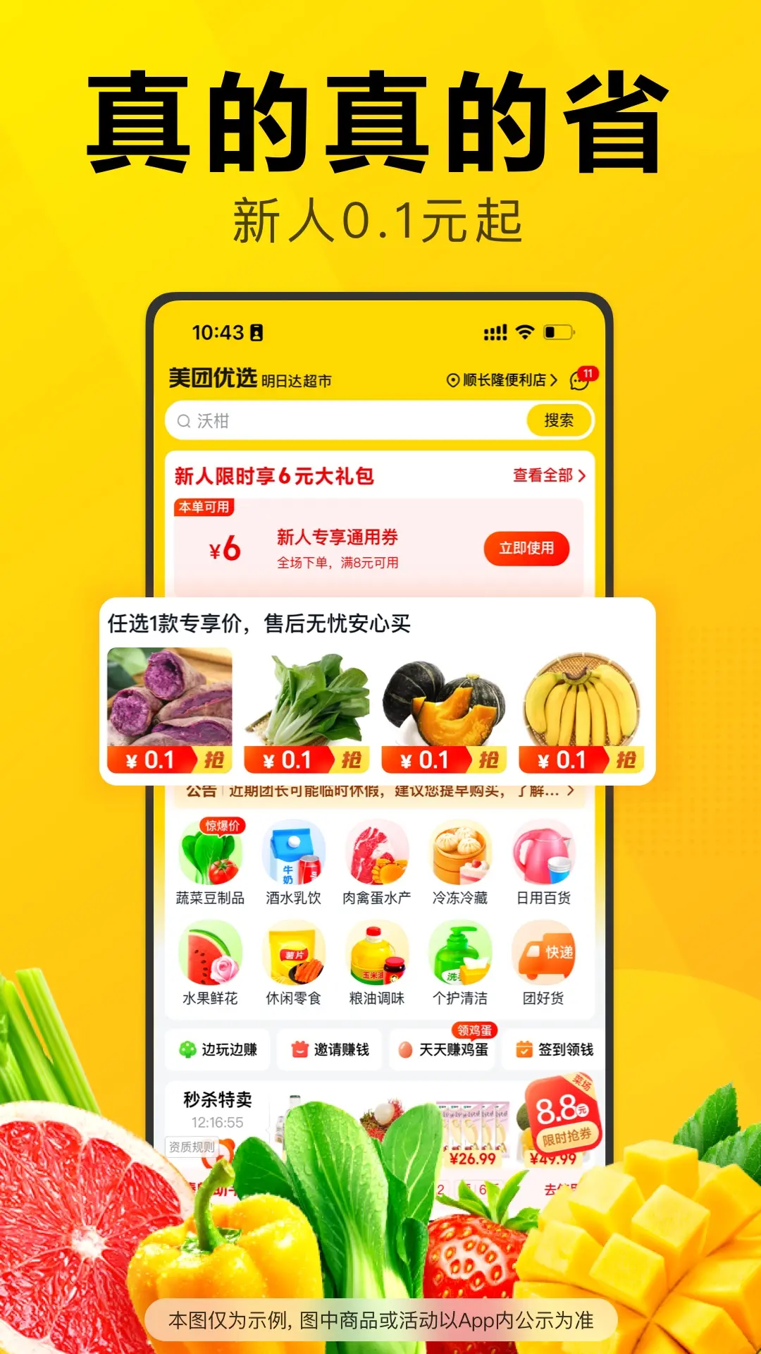 美团优选图1
