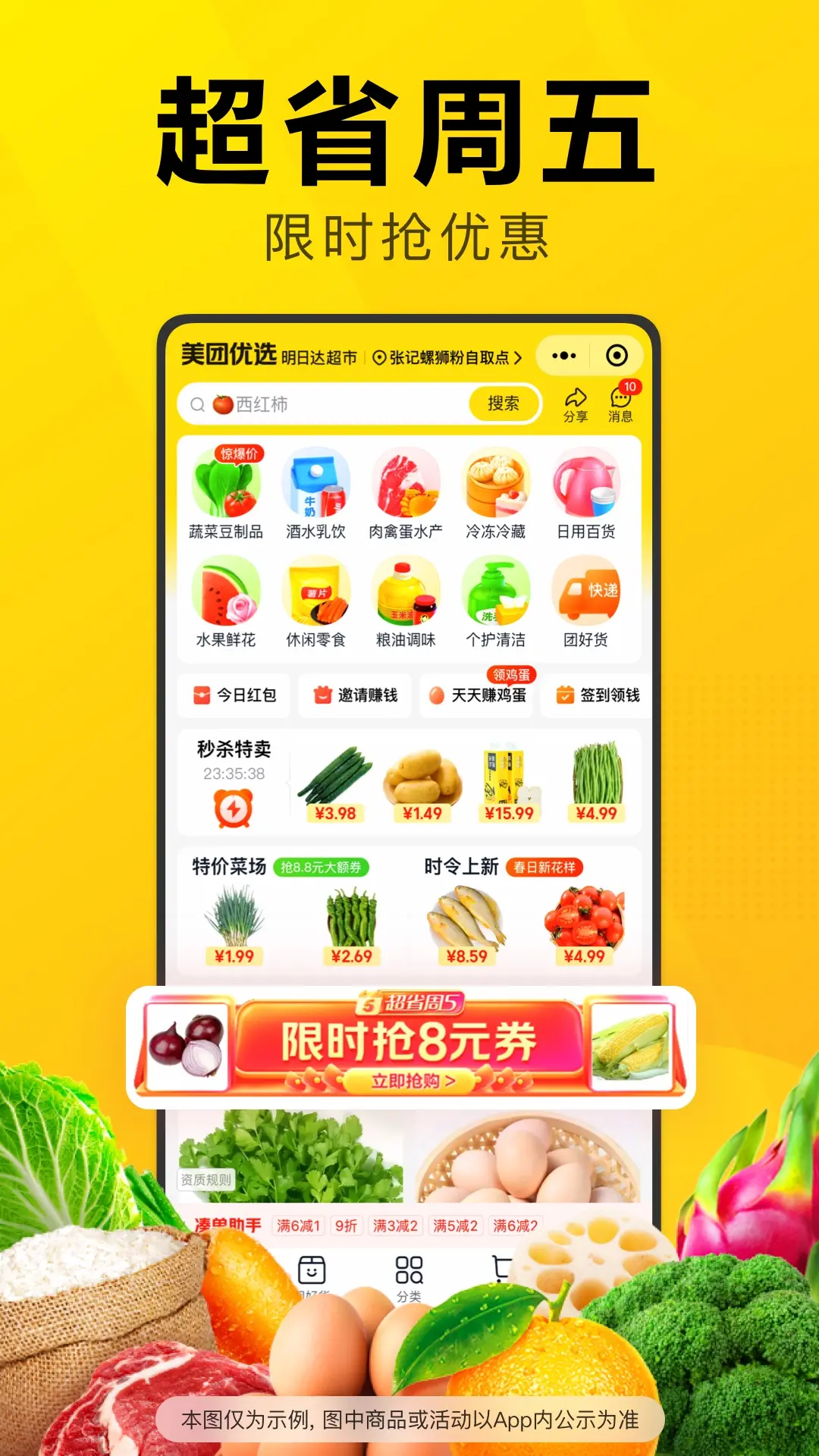 美团优选图2