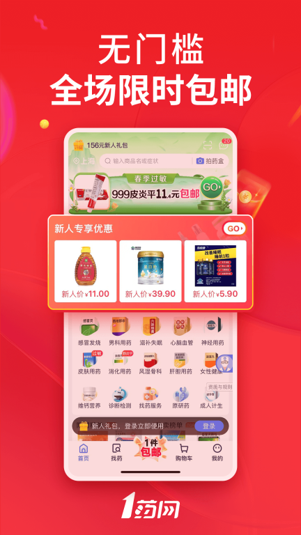 1药网-网上药店图1