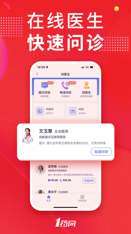 1药网-网上药店图2