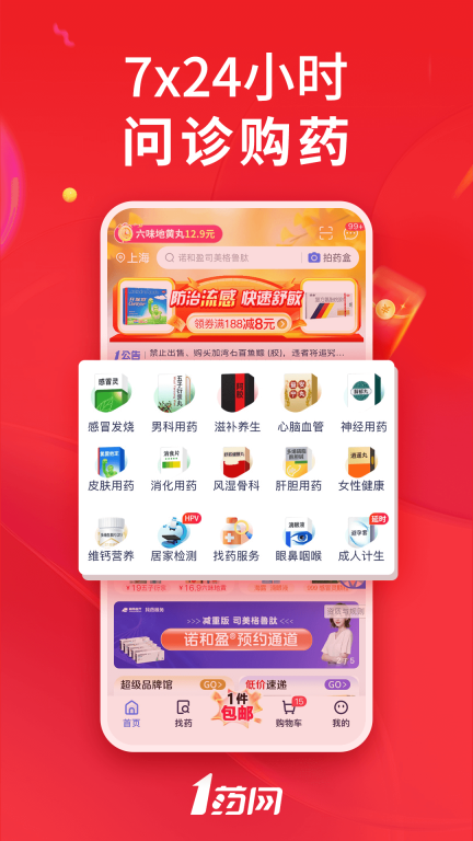 1药网-网上药店图3