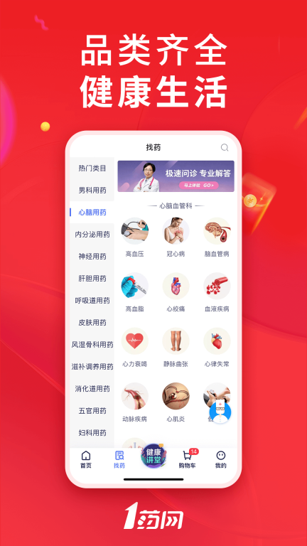 1药网-网上药店图4