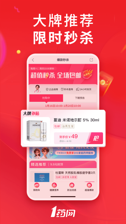 1药网-网上药店图5
