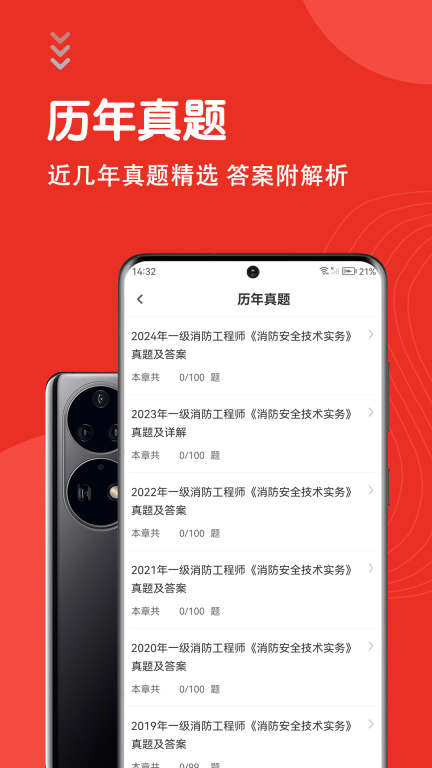 一级消防工程师智题库-消防考试图2