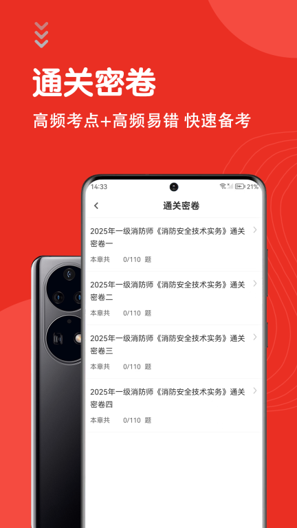 一级消防工程师智题库-消防考试图3