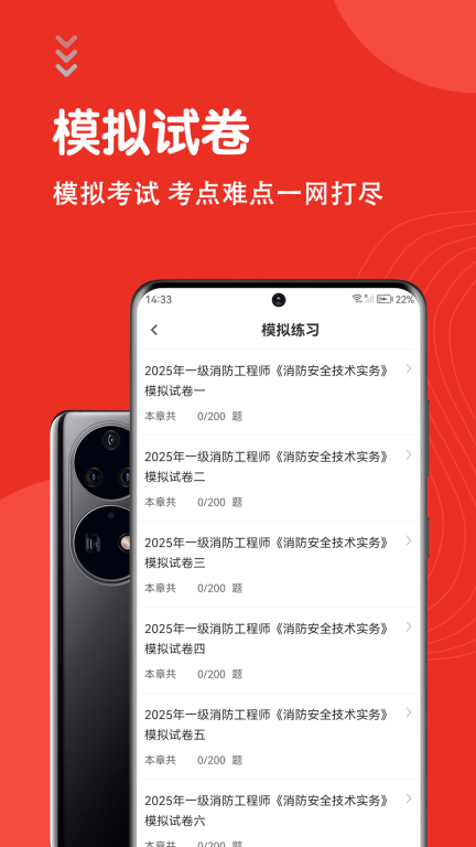 一级消防工程师智题库-消防考试图4