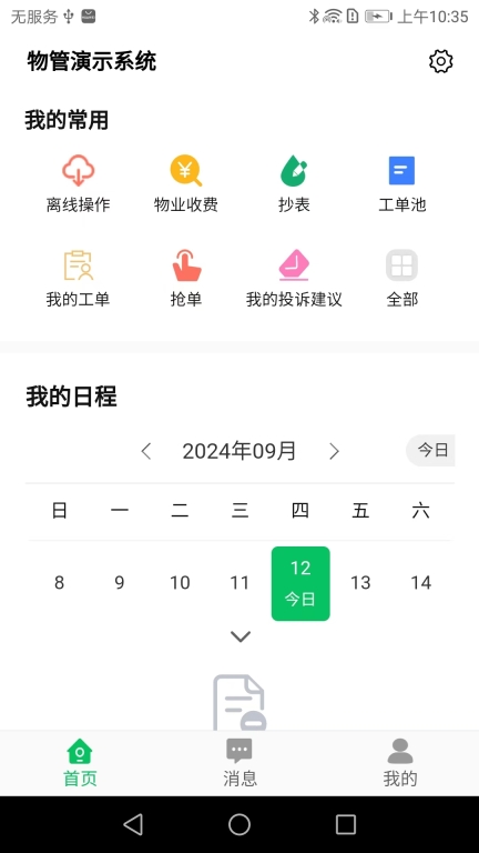 云物管图2