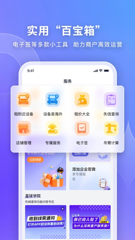 机械星球图4
