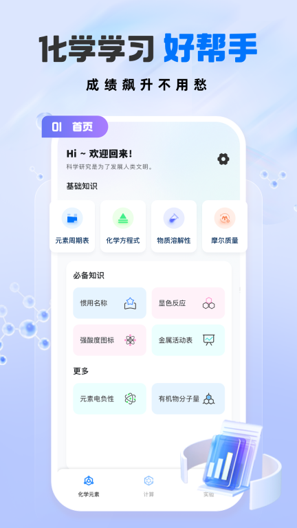 化学实验室大师-NOBOOK图1