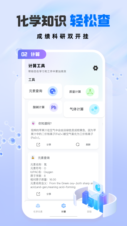 化学实验室大师-NOBOOK图2