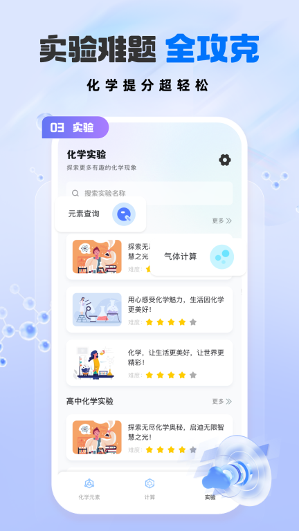 化学实验室大师-NOBOOK图3