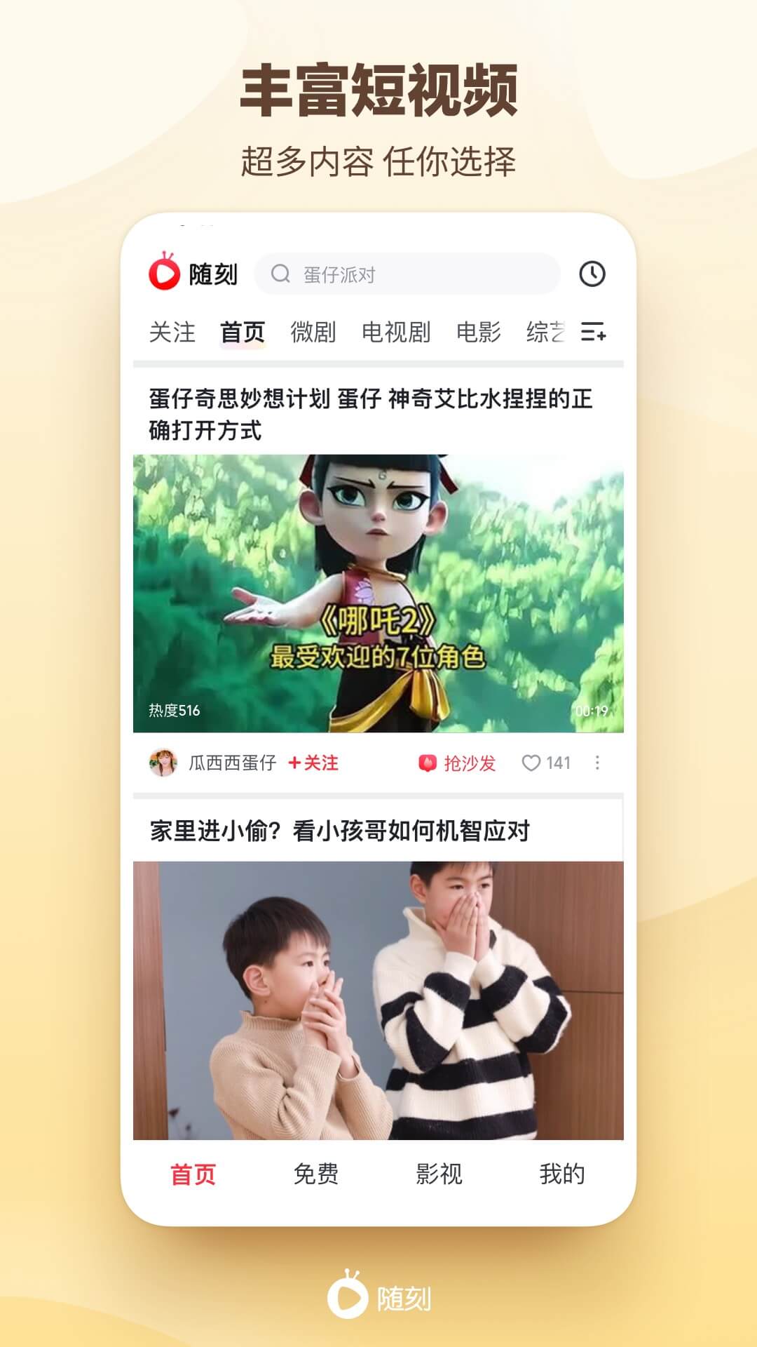 爱奇艺随刻-海量短视频热门影视图1