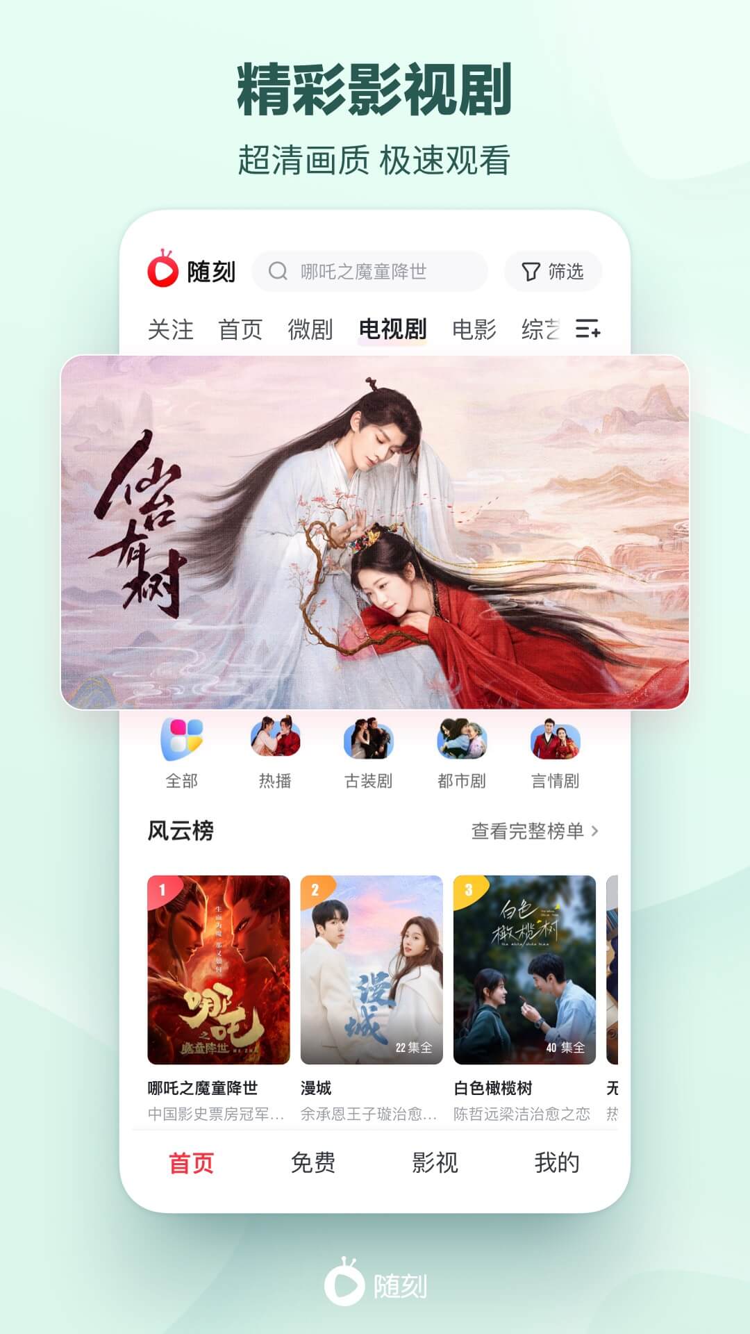爱奇艺随刻-海量短视频热门影视图4
