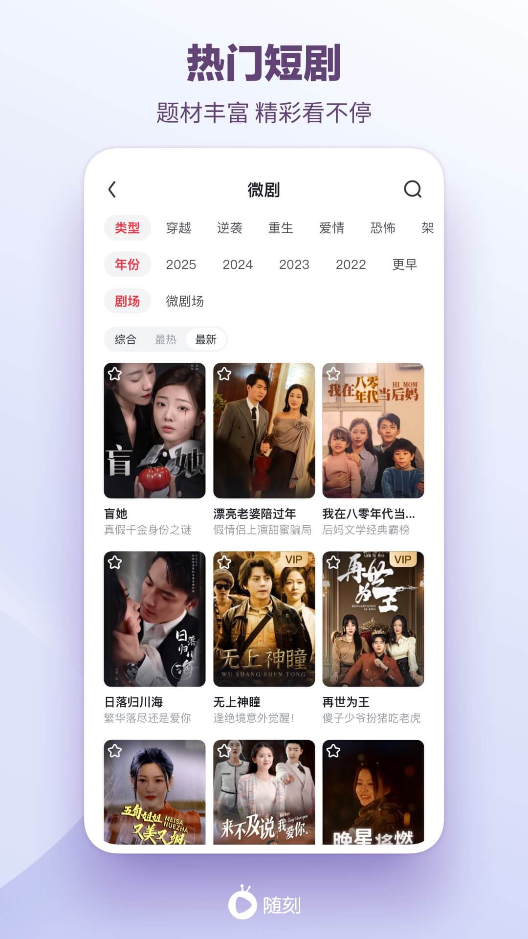 爱奇艺随刻-海量短视频热门影视图5