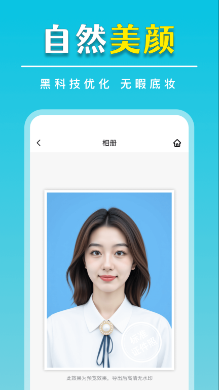 标准证件照随手拍-一键换装换底色图2