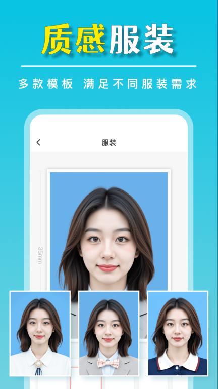 标准证件照随手拍-一键换装换底色图3