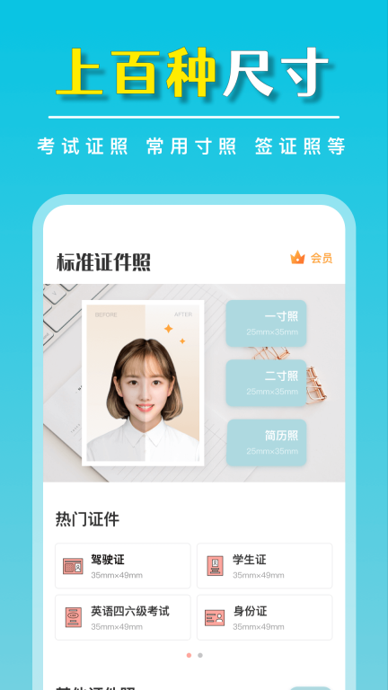 标准证件照随手拍-一键换装换底色图4