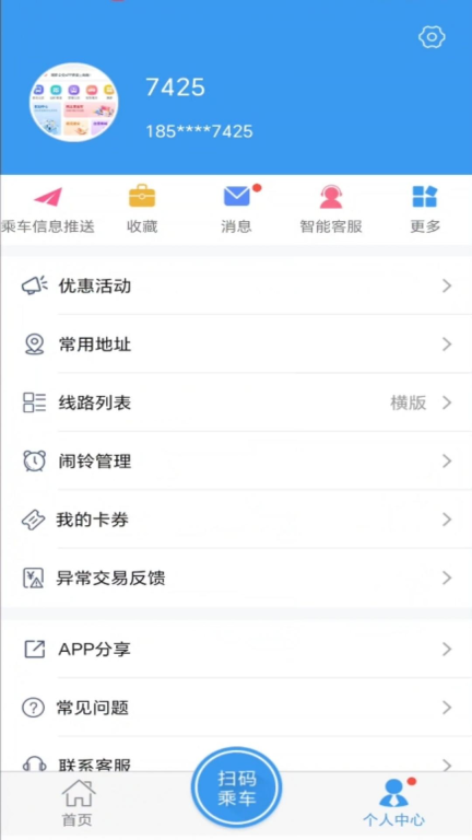 月城公交-精准实时公交查询规划图4