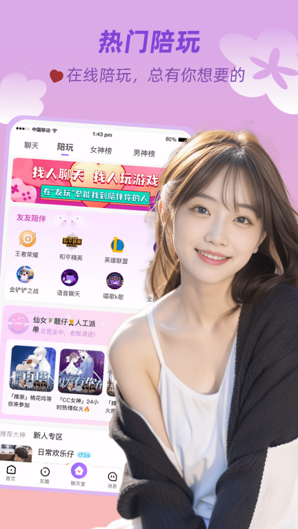 友玩陪玩-语音陪玩会玩吧聊天图1