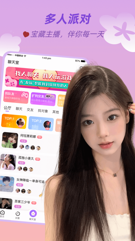 友玩陪玩-语音陪玩会玩吧聊天图2