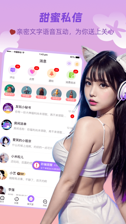 友玩陪玩-语音陪玩会玩吧聊天图3