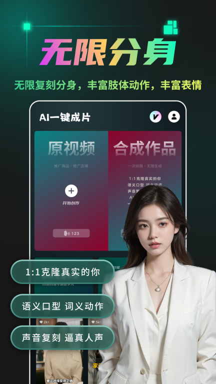 AI成片-一键生成数字人口播视频图1
