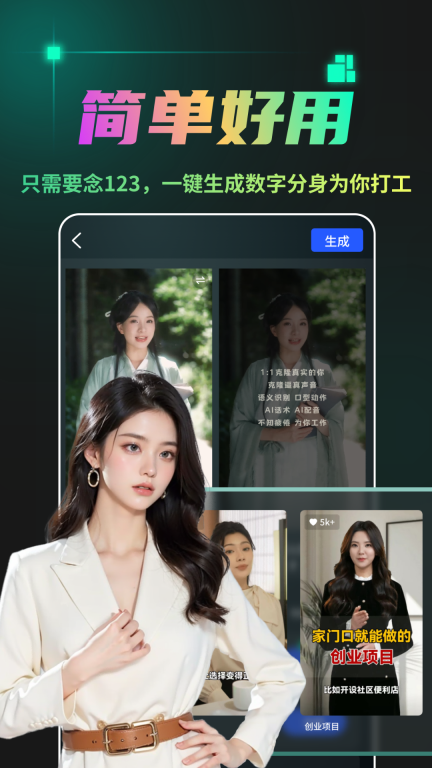 AI成片-一键生成数字人口播视频图2