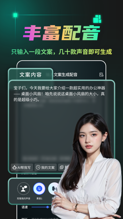 AI成片-一键生成数字人口播视频图3