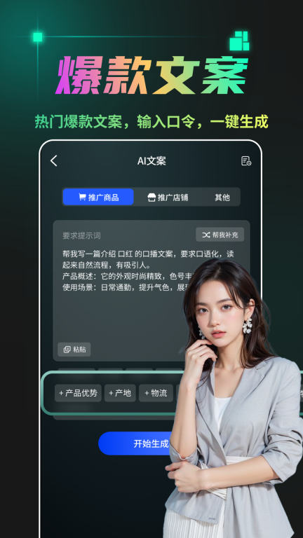 AI成片-一键生成数字人口播视频图5