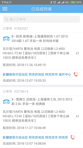 途虎快送图2