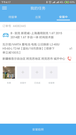途虎快送图3
