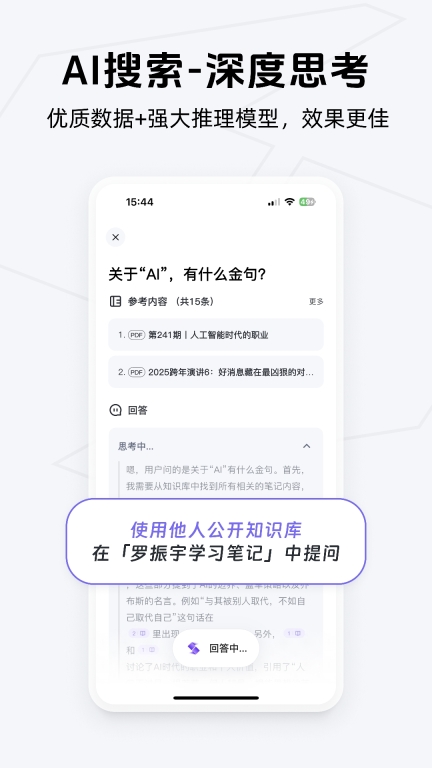 Get笔记-你只管说，AI帮你记下来图1