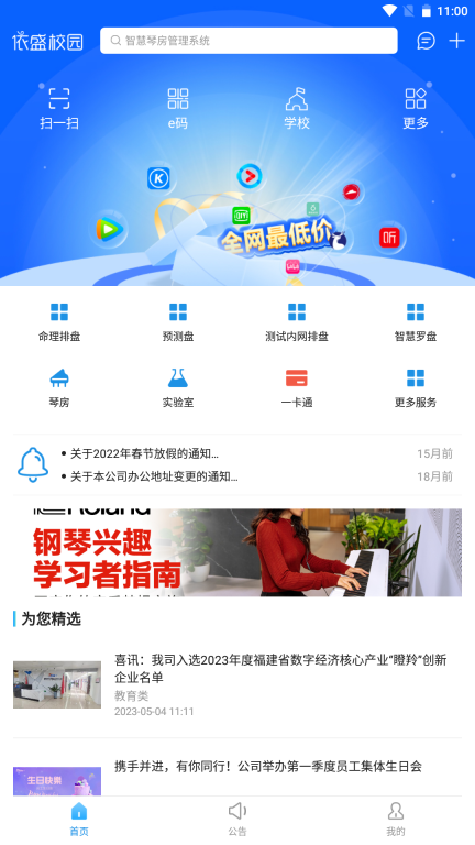 依盛校园图4