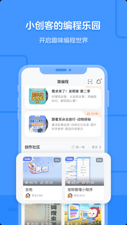 猿编程图1