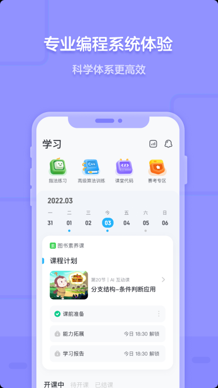 猿编程图2