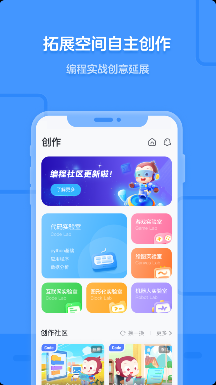 猿编程图3