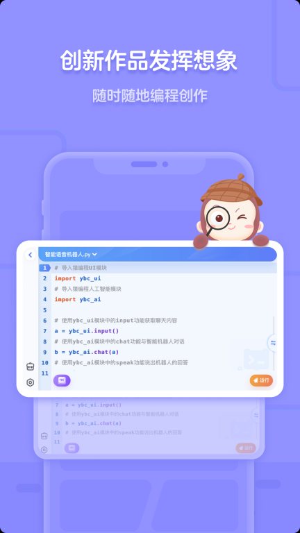 猿编程图5