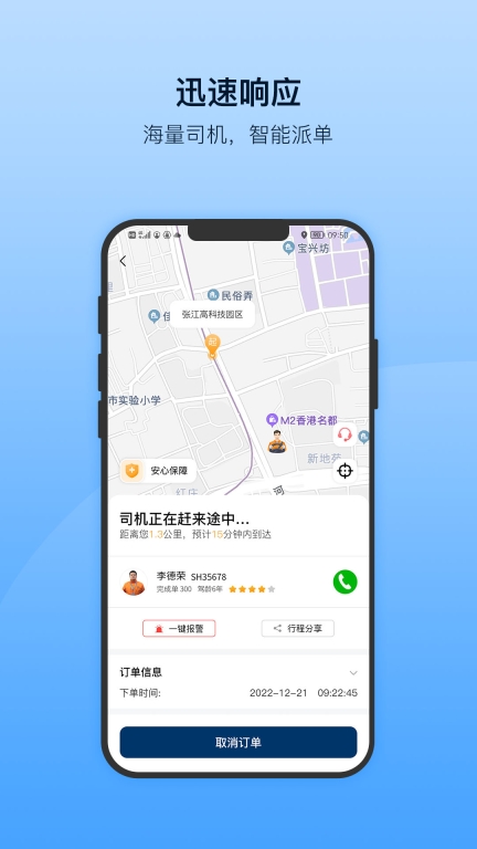 安师傅图3