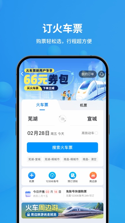 飞常准-全球航班查询机票预订图4