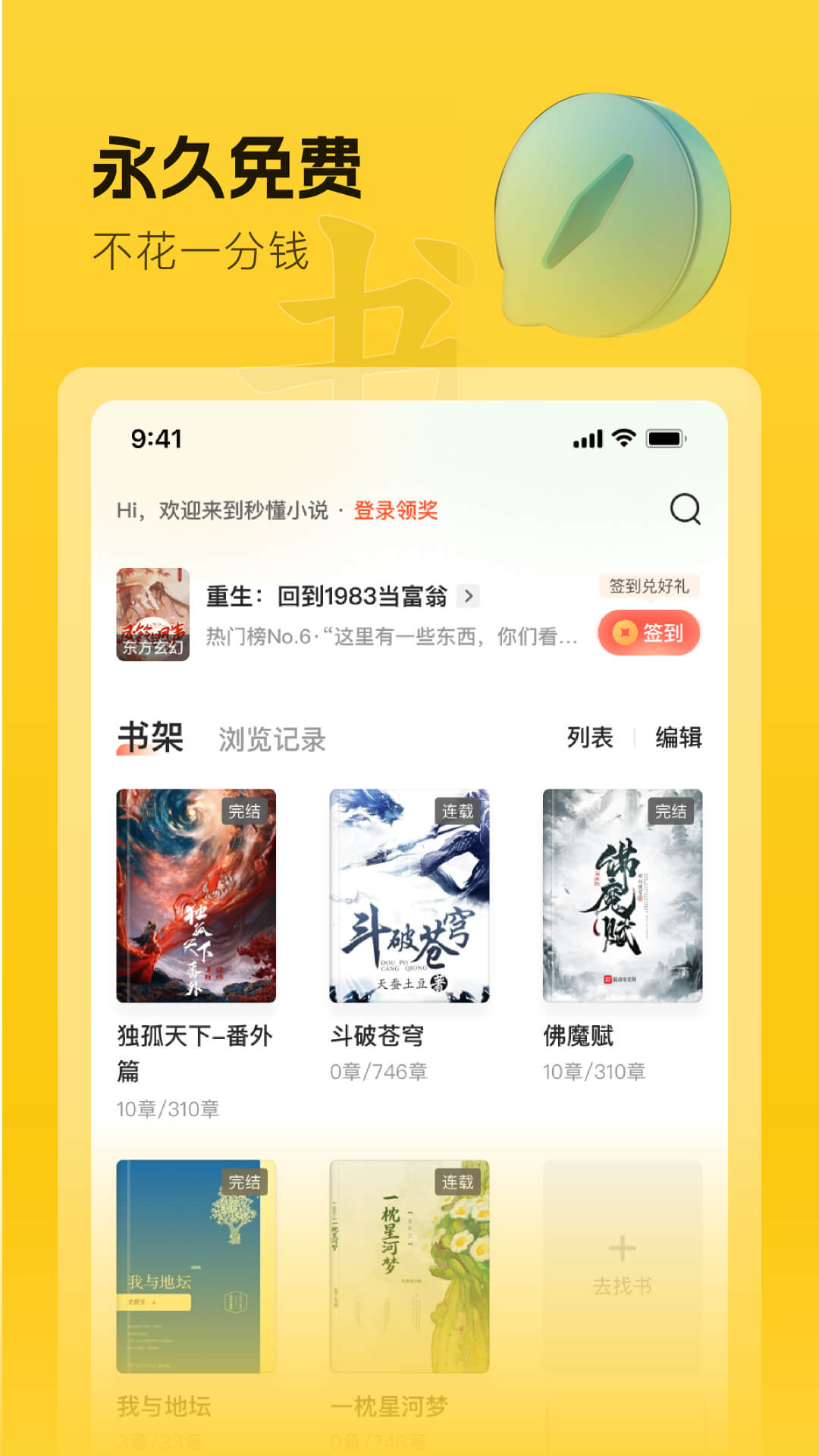 趣读书免费小说-全网热书在线追读图3