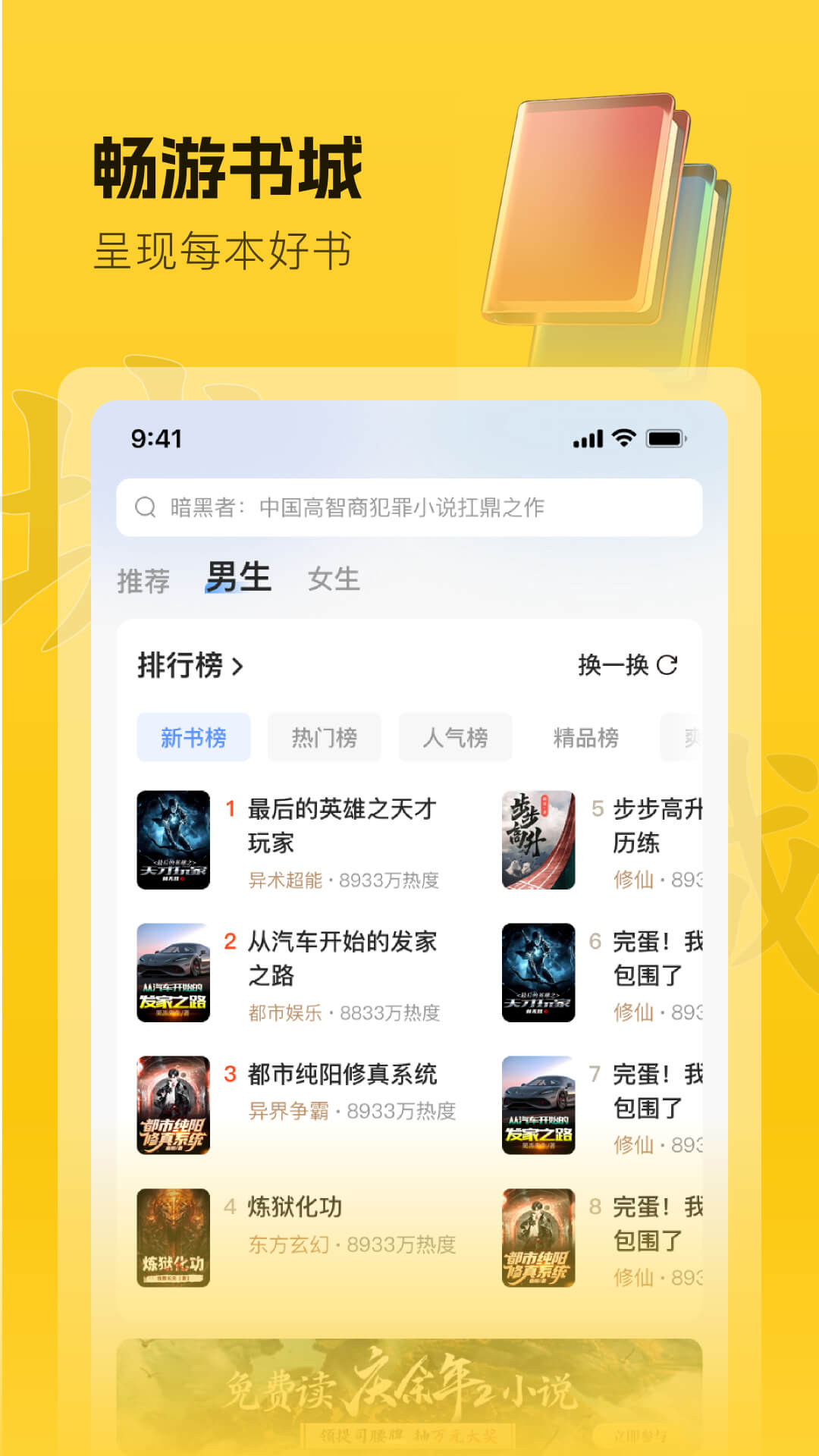 趣读书免费小说-全网热书在线追读图2