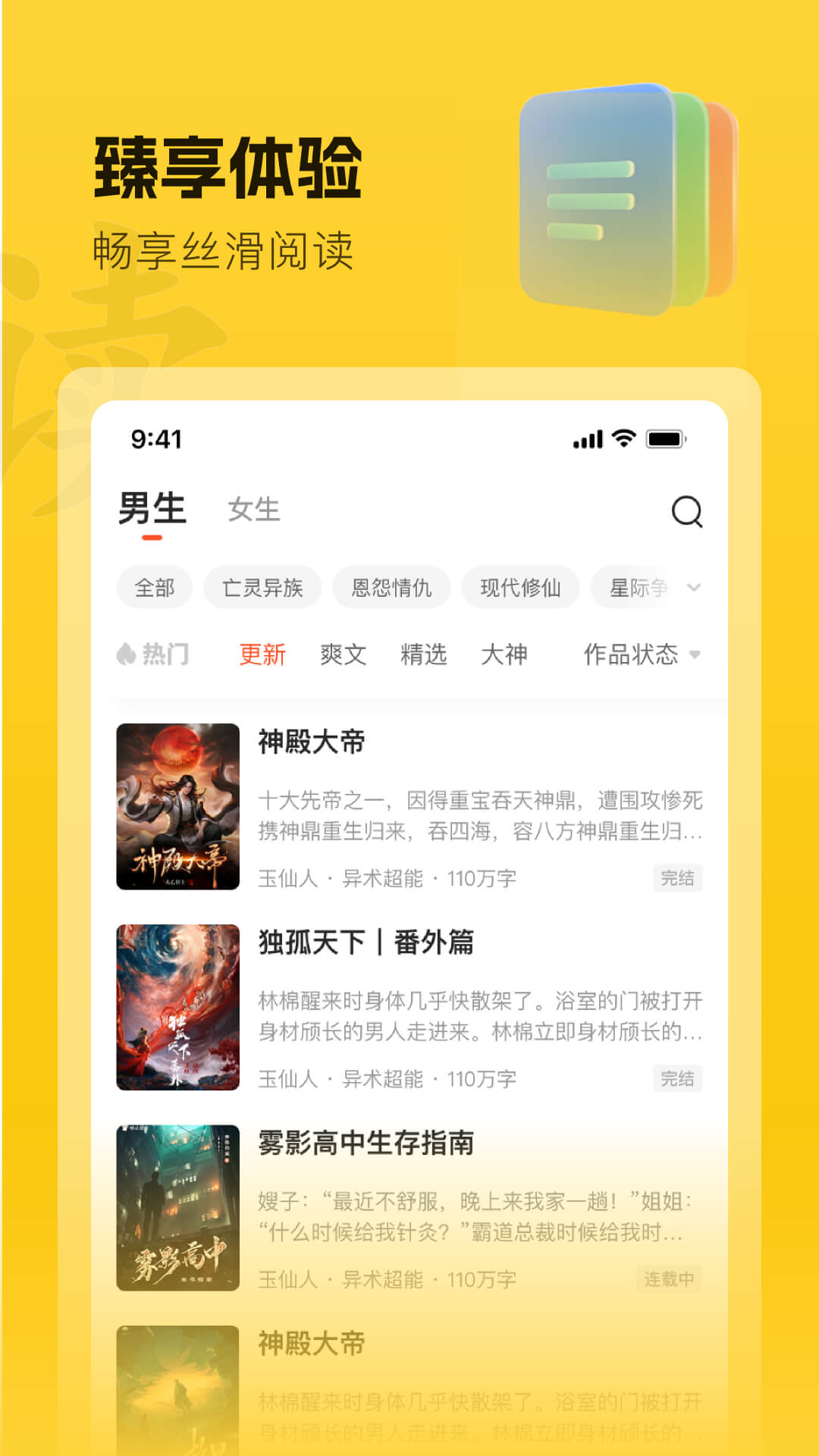 趣读书免费小说-全网热书在线追读图5