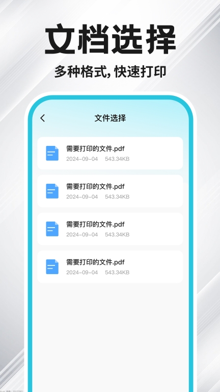 手机云打印-会派免费打印图3