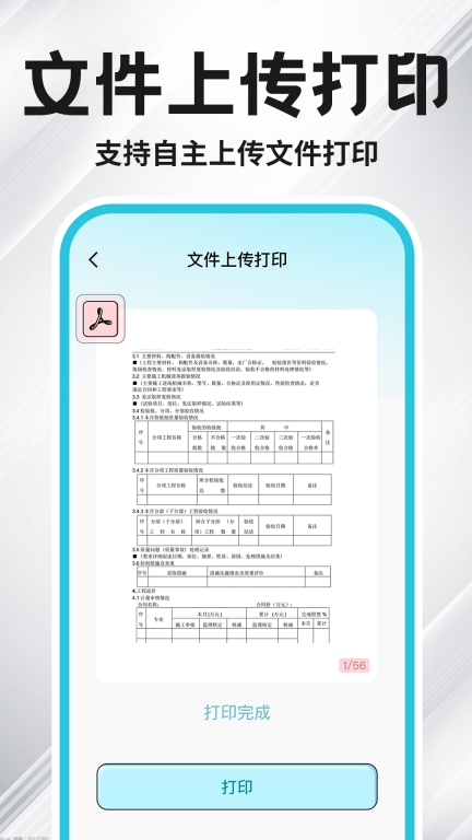 手机云打印-会派免费打印图1