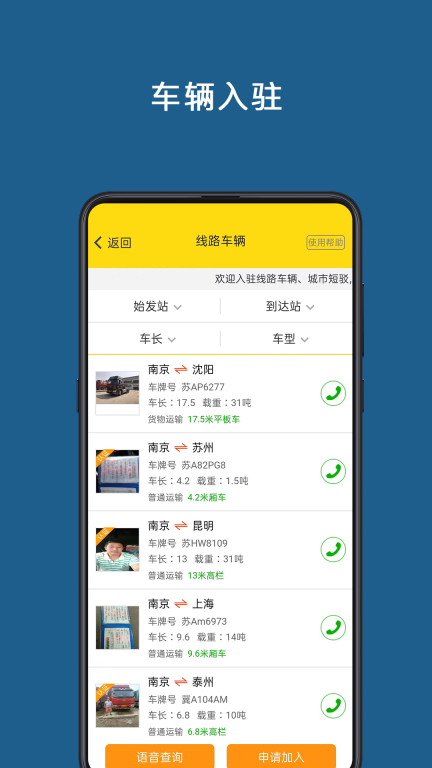 运帮帮图1