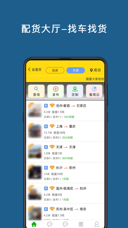 运帮帮图3
